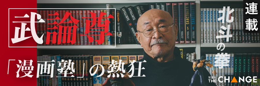 トップ漫画家が佐久市に集結、武論尊「100時間漫画塾」の熱狂