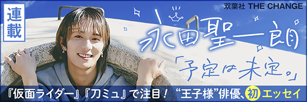 永田聖一朗 「予定は未定」