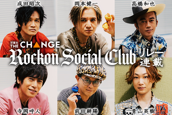 Rockon Social Club