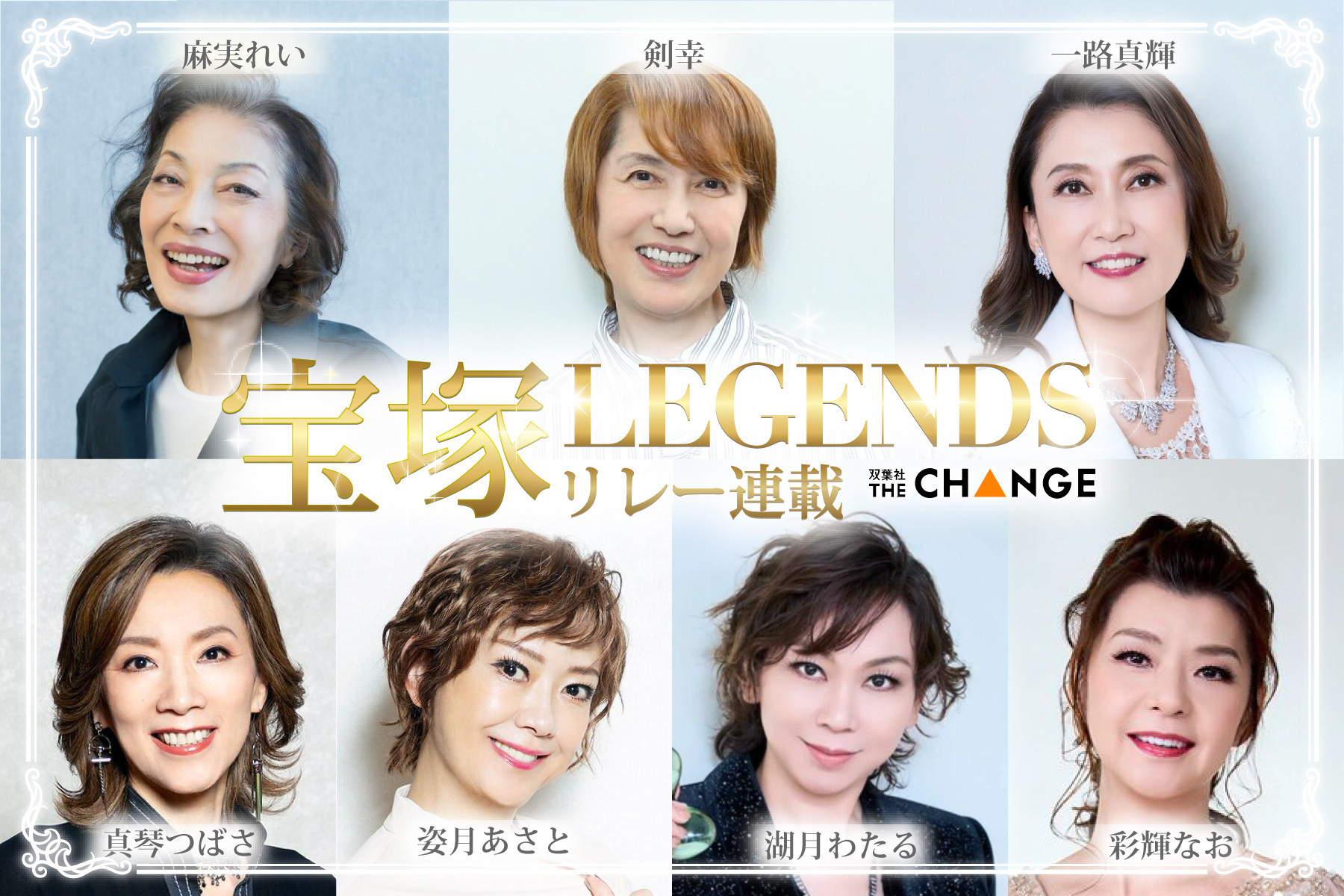 宝塚 LEGENDS