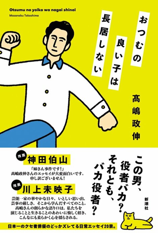 『おつむの良い子は長居しない』（新潮社）（4/4）