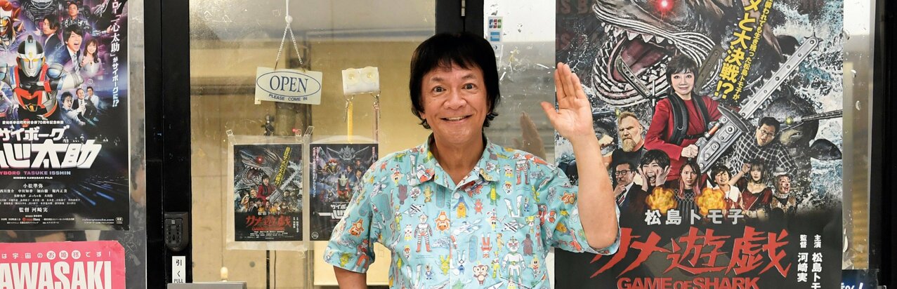 “バカ映画の巨匠”河崎実、「お坊ちゃまの生活を満喫し、大学時代に低予算で作った自主映画で池袋の映画館を満員にして、調子に乗ってプロを目指した」}