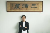 東大卒、コンサルタント出身の経営者の持論「説得力がある＝ロジカルではない」三浦屋会長・上田谷真一