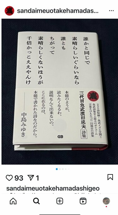 5ページ目) 詩人・三代目魚武濱田成夫がパソコンも持たずに完成