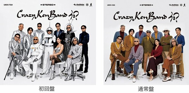 クレイジーケンバンドニューアルバム『何？』（4/4）