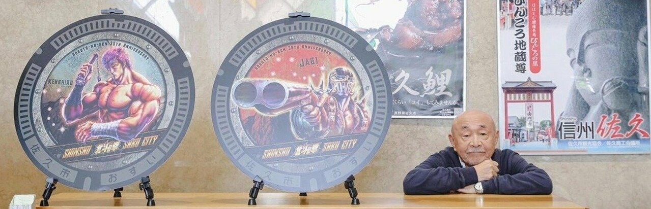 『北斗の拳』武論尊が熱狂を生む街「長野県佐久市」ーー次代の才能を育む“故郷の魅力”と星降る街で続く“規格外の挑戦”}