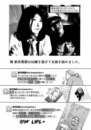 5ページ目) 鬼才漫画家・新井英樹「生涯しないと思ってたこと全部やる