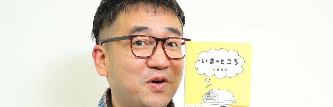 なすなかにし中西茂樹が語る相方休養の裏側…那須晃行の脳梗塞を転機と捉えピンチを成長に変えた思考法}