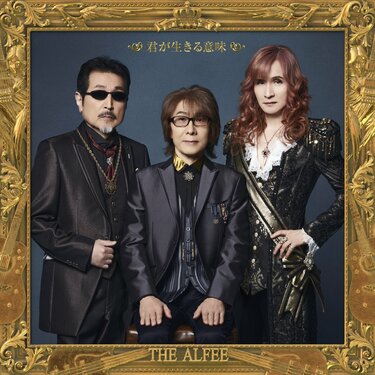 三位一体(初回限定盤A) THE ALFEE 桜井賢バージョン 三位一体 [初回限定盤A][CD] - THE ALFEE - UNIVERSAL MUSIC JAPAN